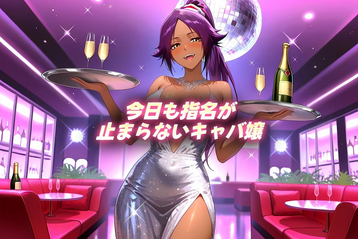 人気キャバ嬢の濃厚な枕営業  よるいち嬢 - サンプル画像 1