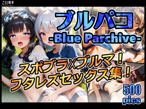ブルパコ-blue parchive- スポブラxブルマ！  フタレズセックス集！