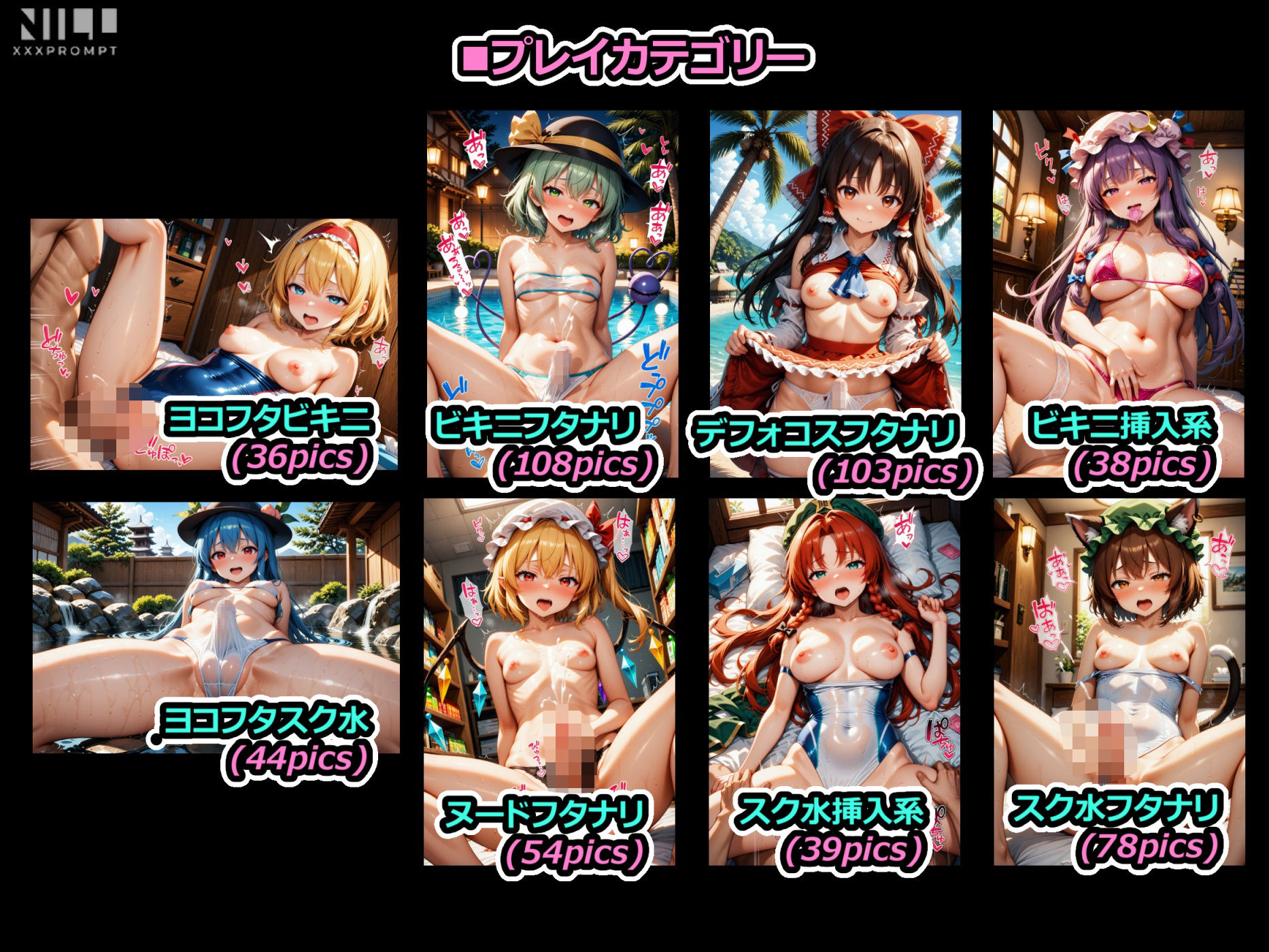 東方双性陰（水） 水着とビキニでギンギンフタナリセックス！ - サンプル画像 1