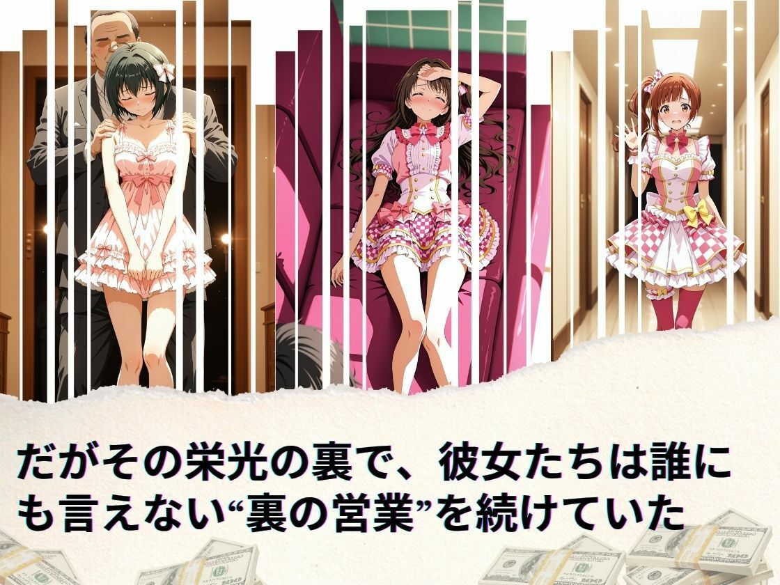 トップアイドルの裏帳簿 〜華やかさの裏に眠る営業記録〜 Cute 前編 - サンプル画像 2