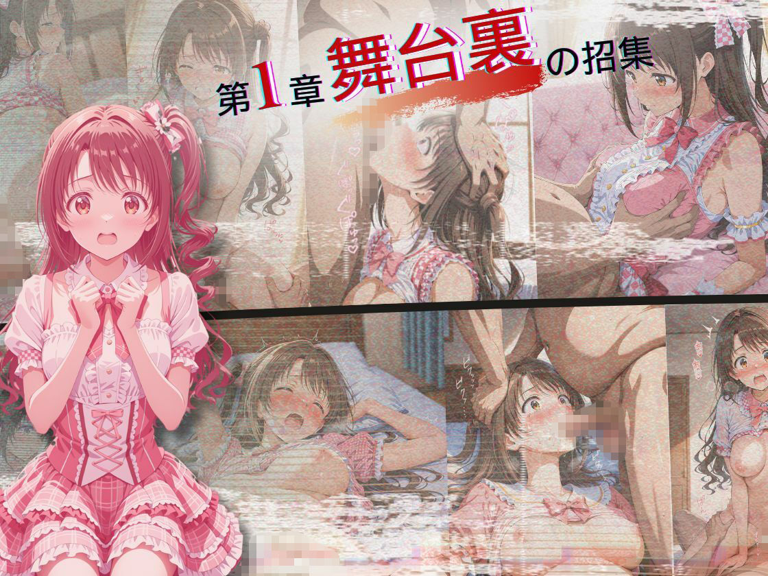 トップアイドルの裏帳簿 〜華やかさの裏に眠る営業記録〜 Cute 前編 - サンプル画像 5
