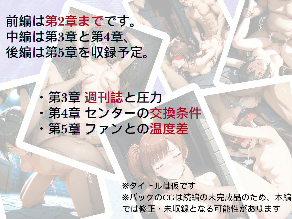 トップアイドルの裏帳簿 〜華やかさの裏に眠る営業記録〜 Cute 前編 - サンプル画像 7