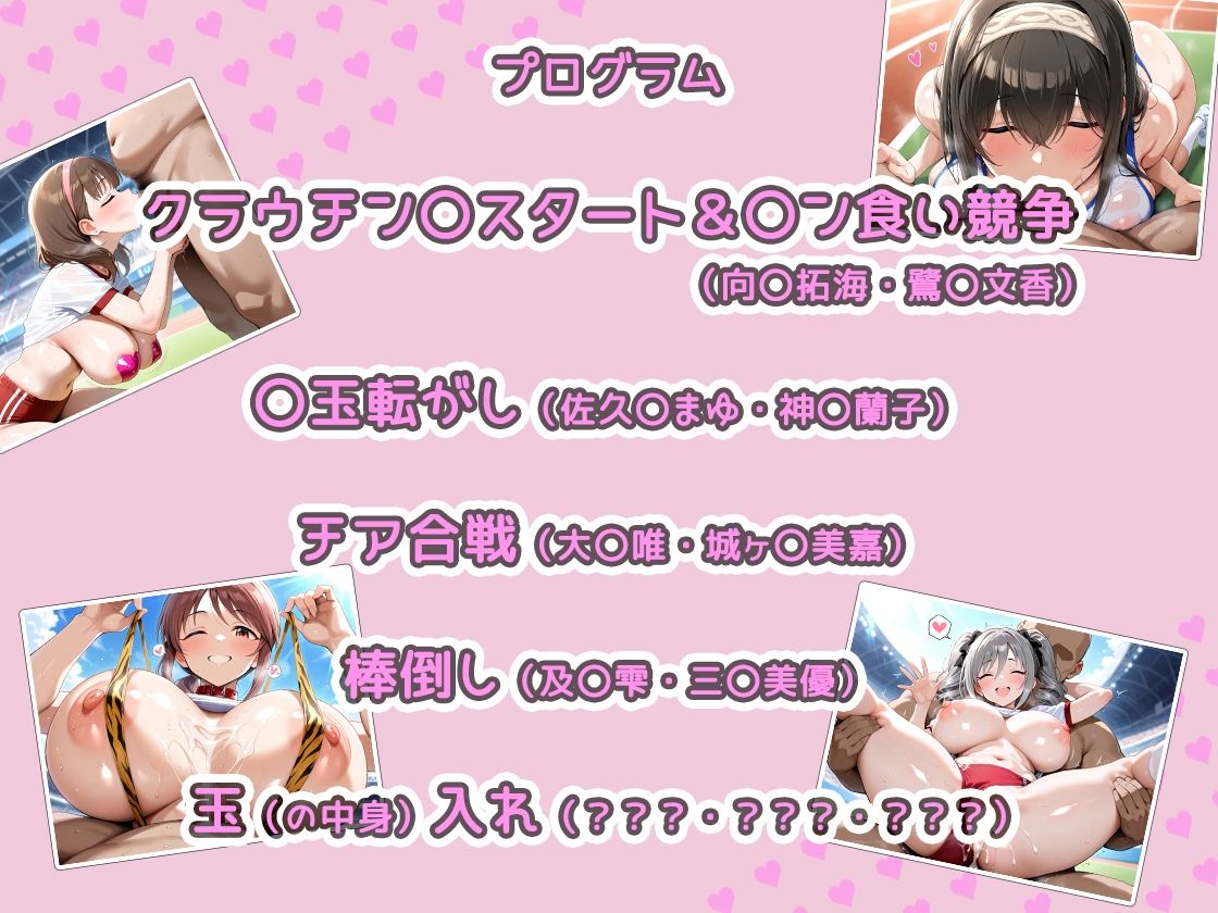 ドピュッ！ アイドルだらけの体イク大会 パコりもあるよ - サンプル画像 2