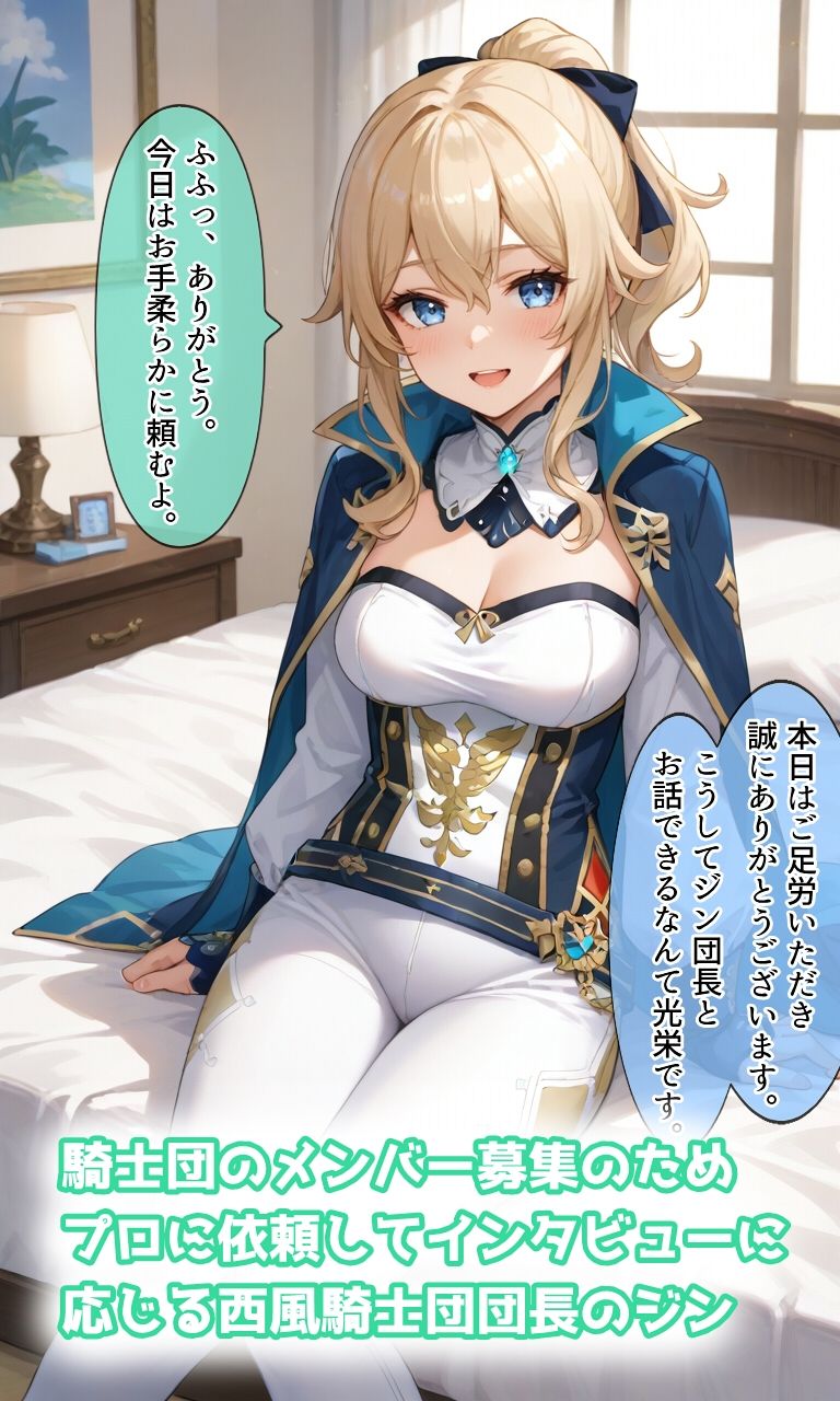 ジン団長にHなインタビュー - サンプル画像 1