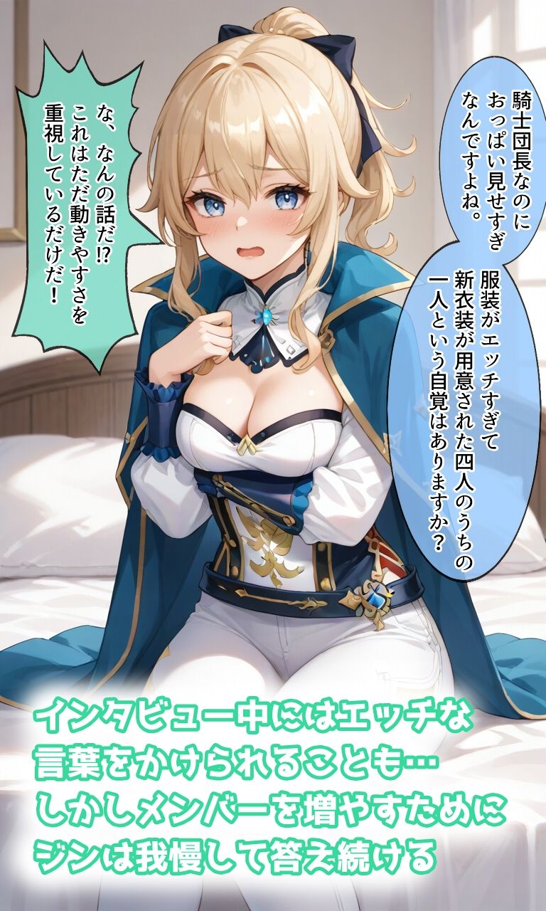 ジン団長にHなインタビュー - サンプル画像 2