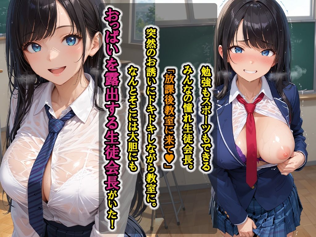 みんなの憧れ生徒会長は種付け係〜放課後秘密の学園性活 - サンプル画像 1