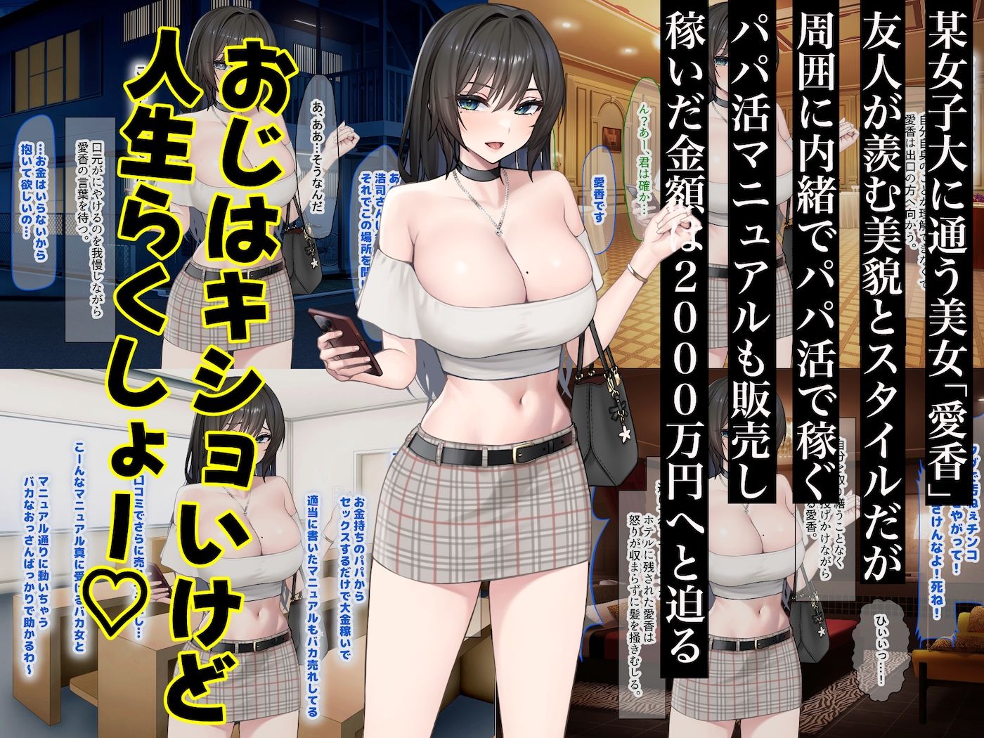 パパ活で荒稼ぎする美人女子大生が激キモおじのちんぽに沼って抜け出せなくなる話 - サンプル画像 1