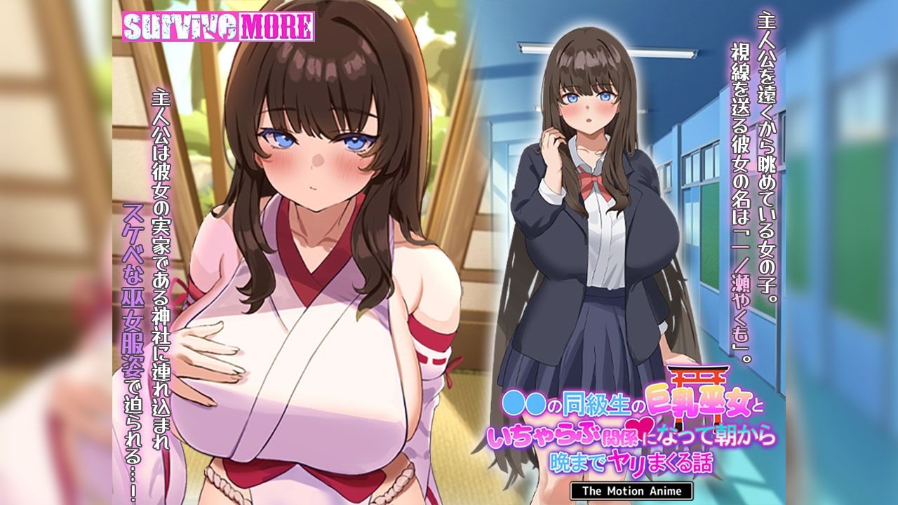 ●●の同級生の巨乳巫女といちゃらぶ関係になって朝から晩までヤリまくる話 The Motion Anime - サンプル画像 1