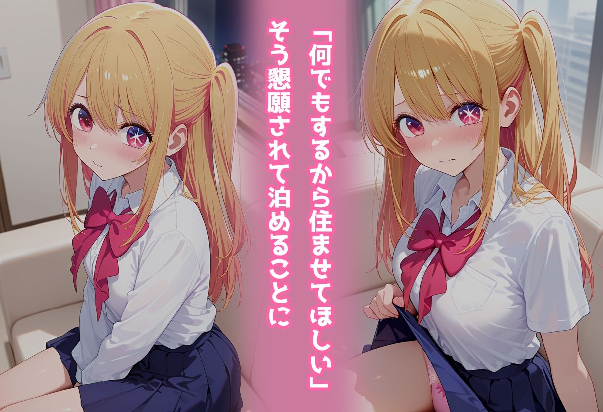 民泊トラブル！？…美少女と突然の強●ルームシェア性活 〜星●ルビー編〜 - サンプル画像 2