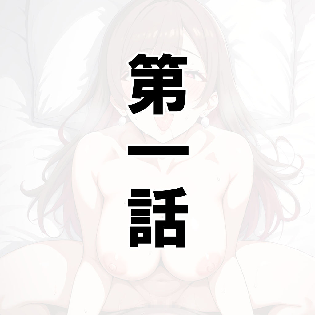 主婦ギャルの孕ませおねだりに敗北してしまう… - サンプル画像 1