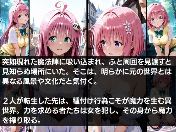 異世界転生 -デビルーク姉妹 ラ●・モ●編- - サンプル画像 1