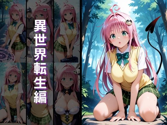 異世界転生 -デビルーク姉妹 ラ●・モ●編- - サンプル画像 2