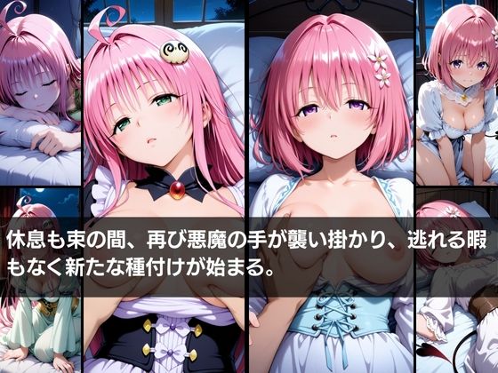 異世界転生 -デビルーク姉妹 ラ●・モ●編- - サンプル画像 8