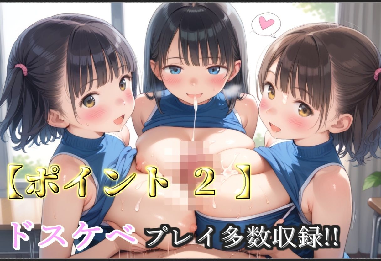 【新作価格】【豪華特典あり】スク水巨乳ロリ学園乱交 放課後秘密の特別レッスン編【500個】 - サンプル画像 4