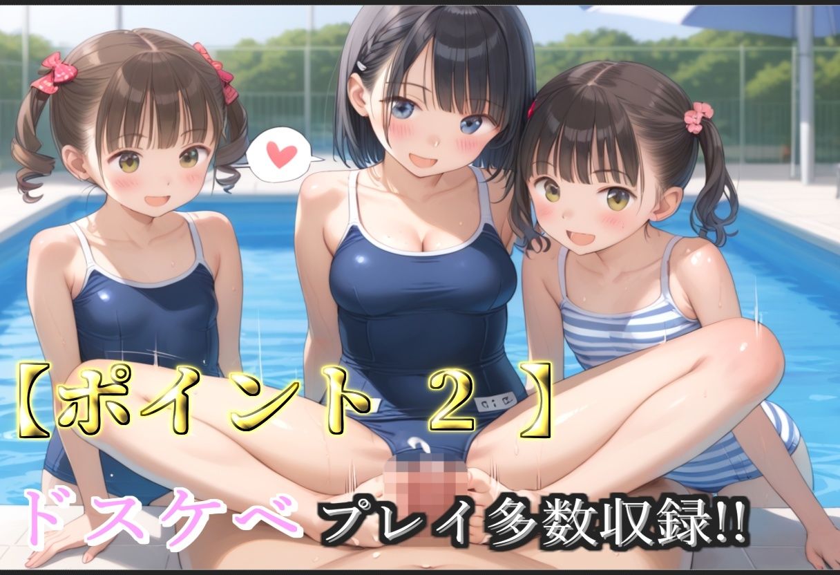 【新作価格】【豪華特典あり】スク水つるぺたロリ学園乱交 秘密の水泳授業集団孕ませ編【500個】 - サンプル画像 4