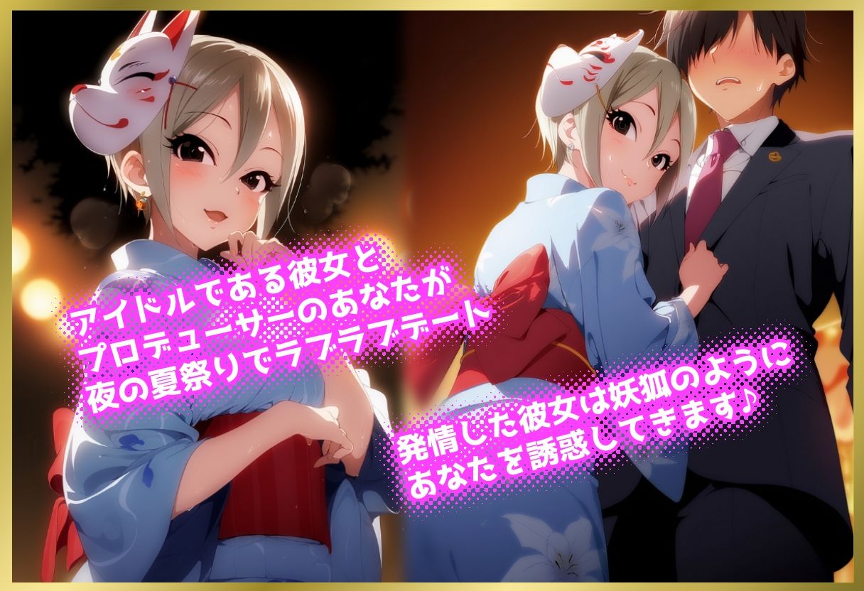 ペロペロ★シンデレラ 〜塩〇周子は発情妖狐〜 - サンプル画像 1