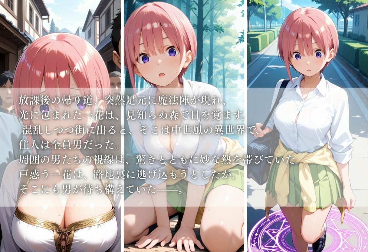 転生したら男しかいない国だった件〜中野一花編〜 - サンプル画像 1