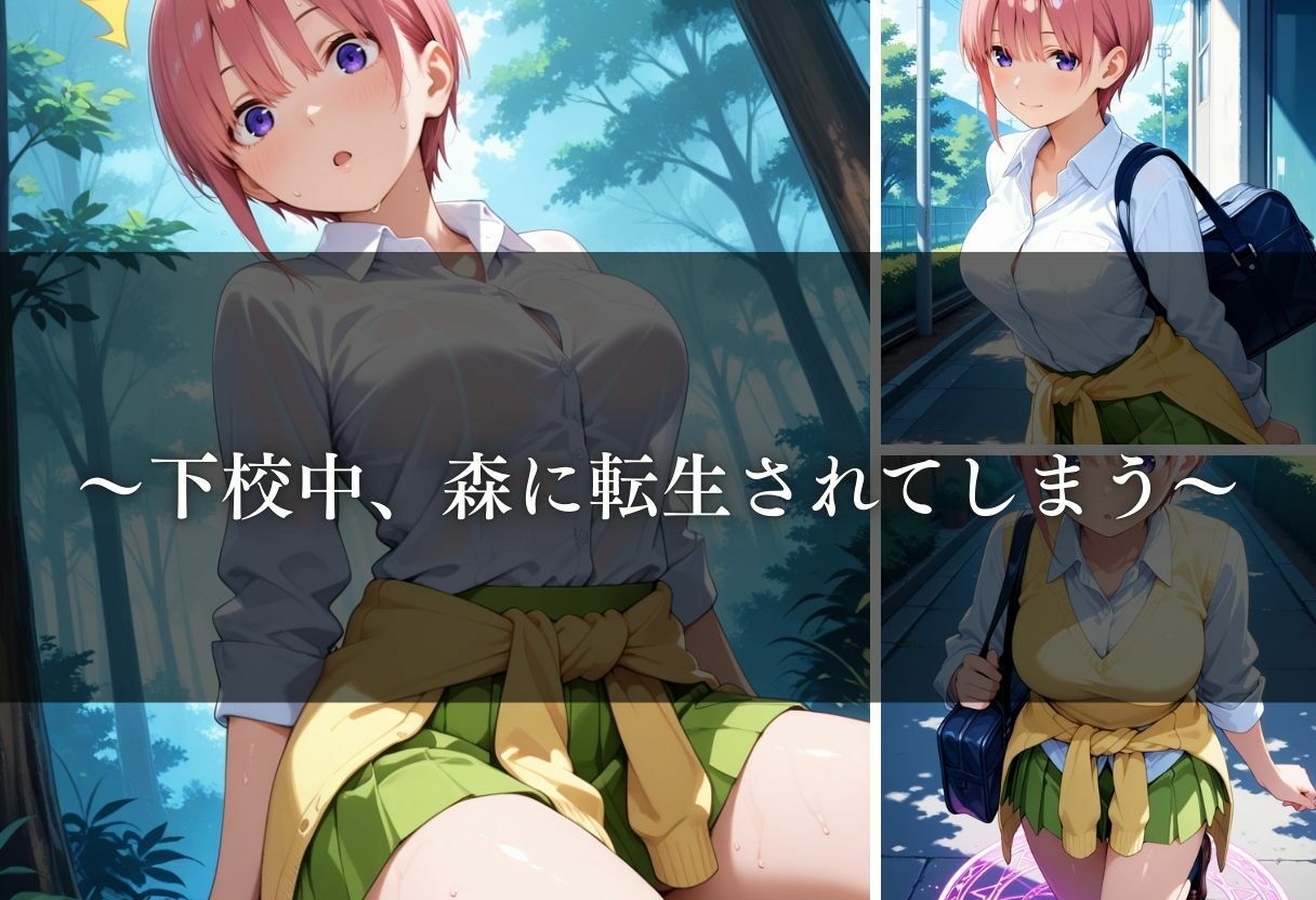 転生したら男しかいない国だった件〜中野一花編〜 - サンプル画像 3