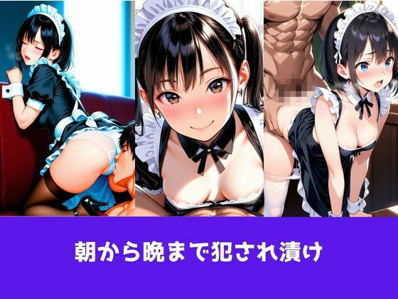 性玩具  ご奉仕メイド調教漬け - サンプル画像 1