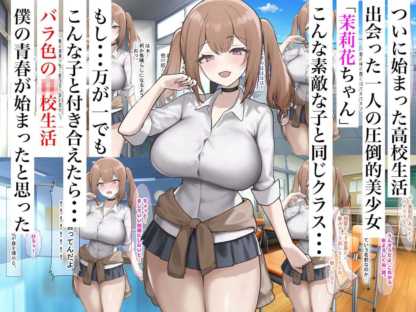 二人揃っていじめっ子なカースト上位カップルに復讐するために女の方をNTRって犯しまくる話 - サンプル画像 1