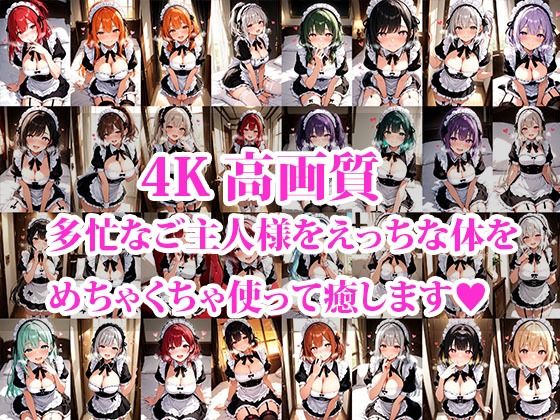 専属の性処理担当メイド達の性欲が強すぎる件！ Part2 - サンプル画像 1