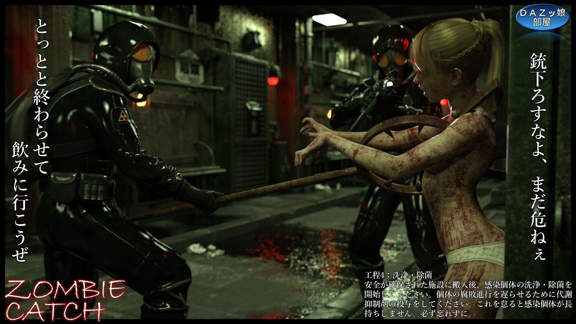 ZOMBIE CATCH - サンプル画像 6