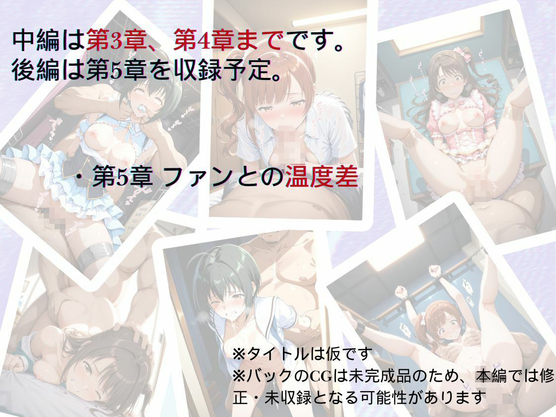 トップアイドルの裏帳簿 〜華やかさの裏に眠る営業記録〜 Cute 中編 - サンプル画像 7