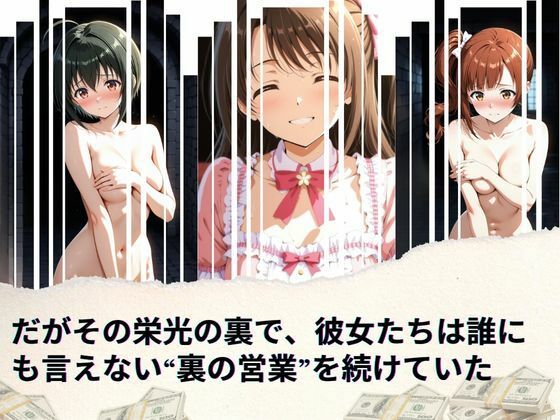 トップアイドルの裏帳簿 〜華やかさの裏に眠る営業記録〜 Cute 後編 - サンプル画像 2