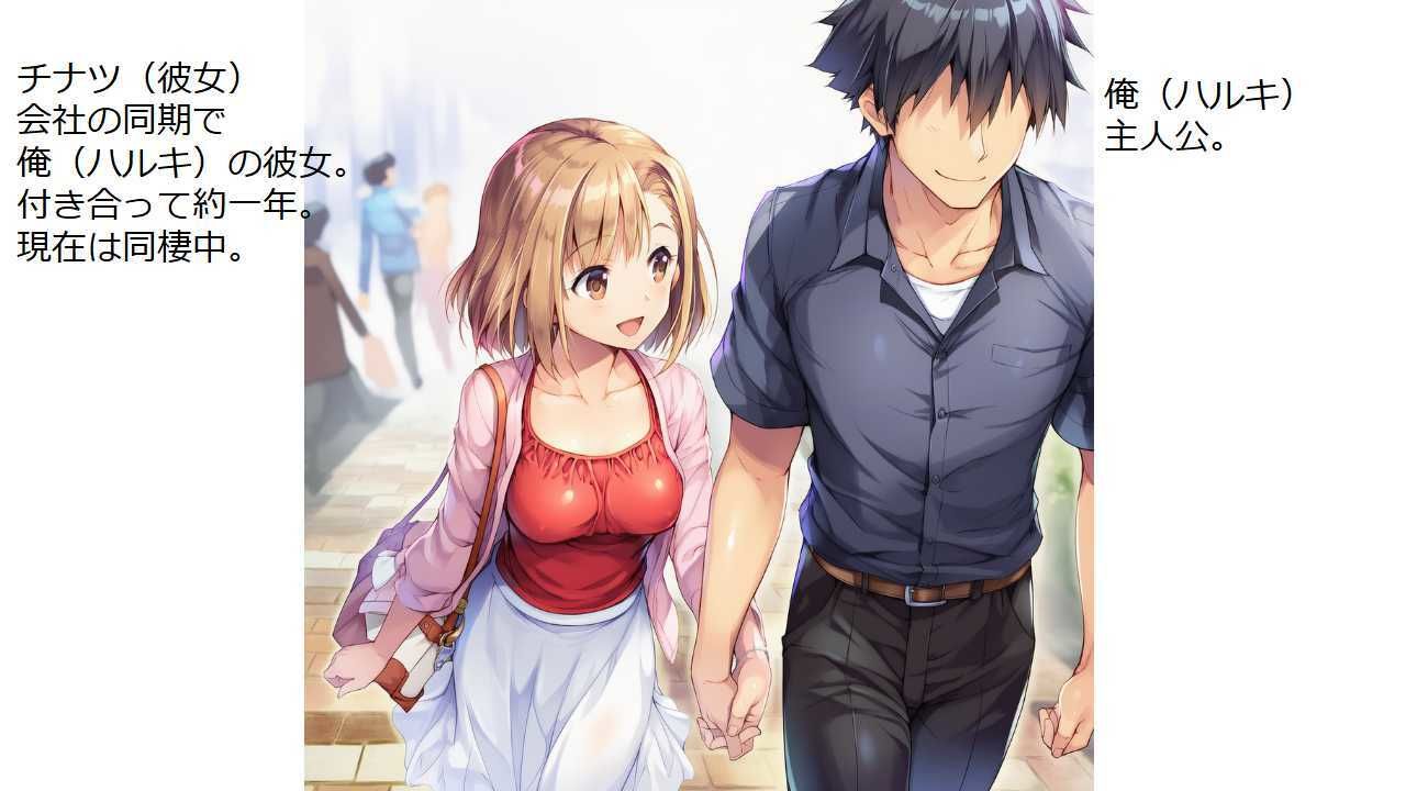 元カノ・スワッピング（前編）〜親友の彼女とエッチをしてたらその裏では〜 - サンプル画像 1