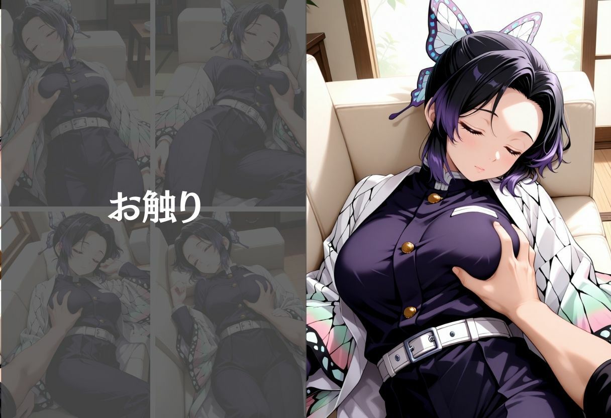 知らぬ夢の中で揺れる私〜胡蝶しのぶ〜 - サンプル画像 3