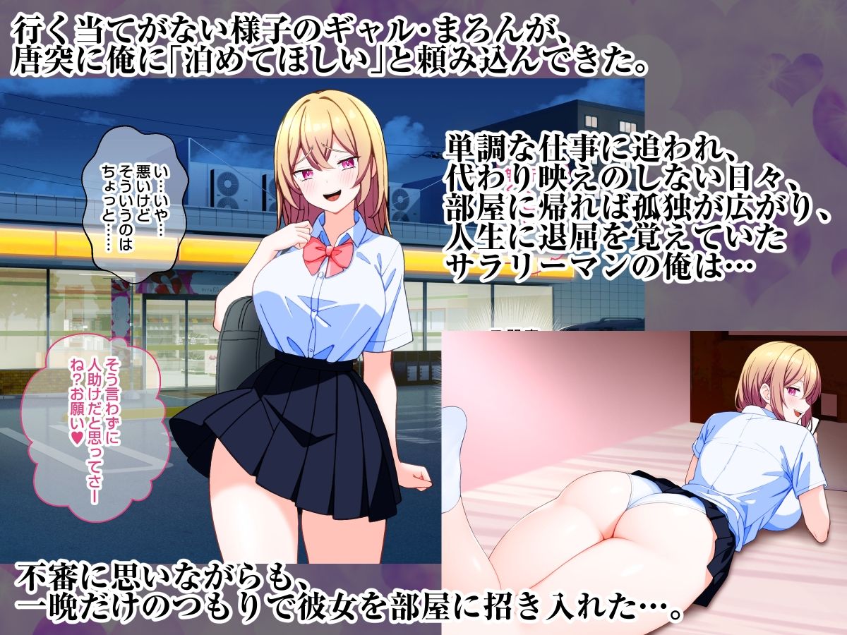 ウチに転がりこんできた家出ギャル二人と中出し性活する話。 - サンプル画像 1
