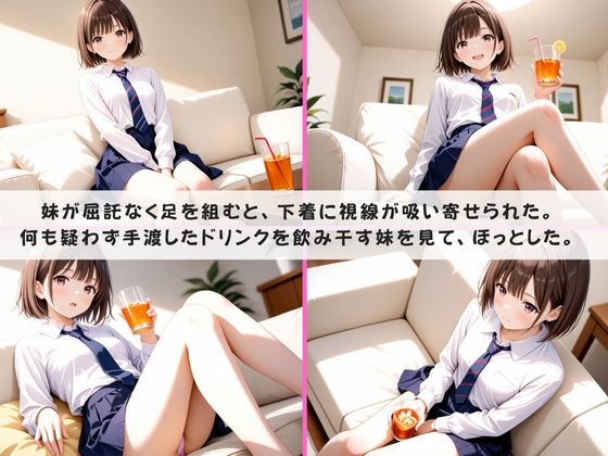 処女の妹を睡眠薬で眠らせてみた - サンプル画像 3