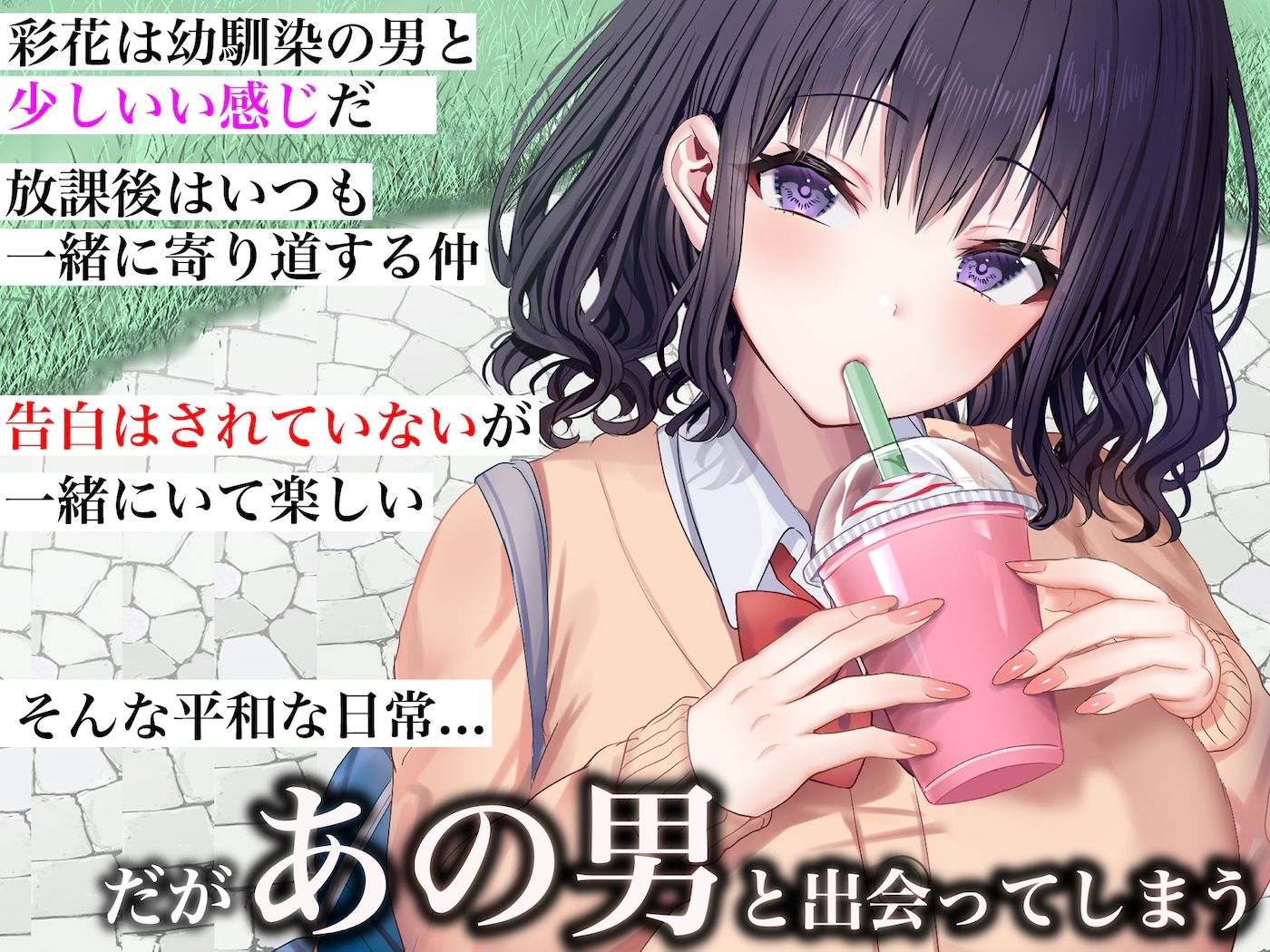 クラスのアイドルはエロ配信者〜人前で犯●れ中出しされ悦び喘ぐ変態女へと変貌した俺の幼馴染〜 - サンプル画像 2