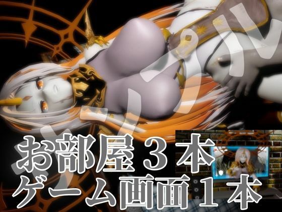 ファイアーエムブレムからグルヴェイグが登場！画面から出てきて貴方を襲う夢のような動画パック【FE:グルヴェイグ】 - サンプル画像 3