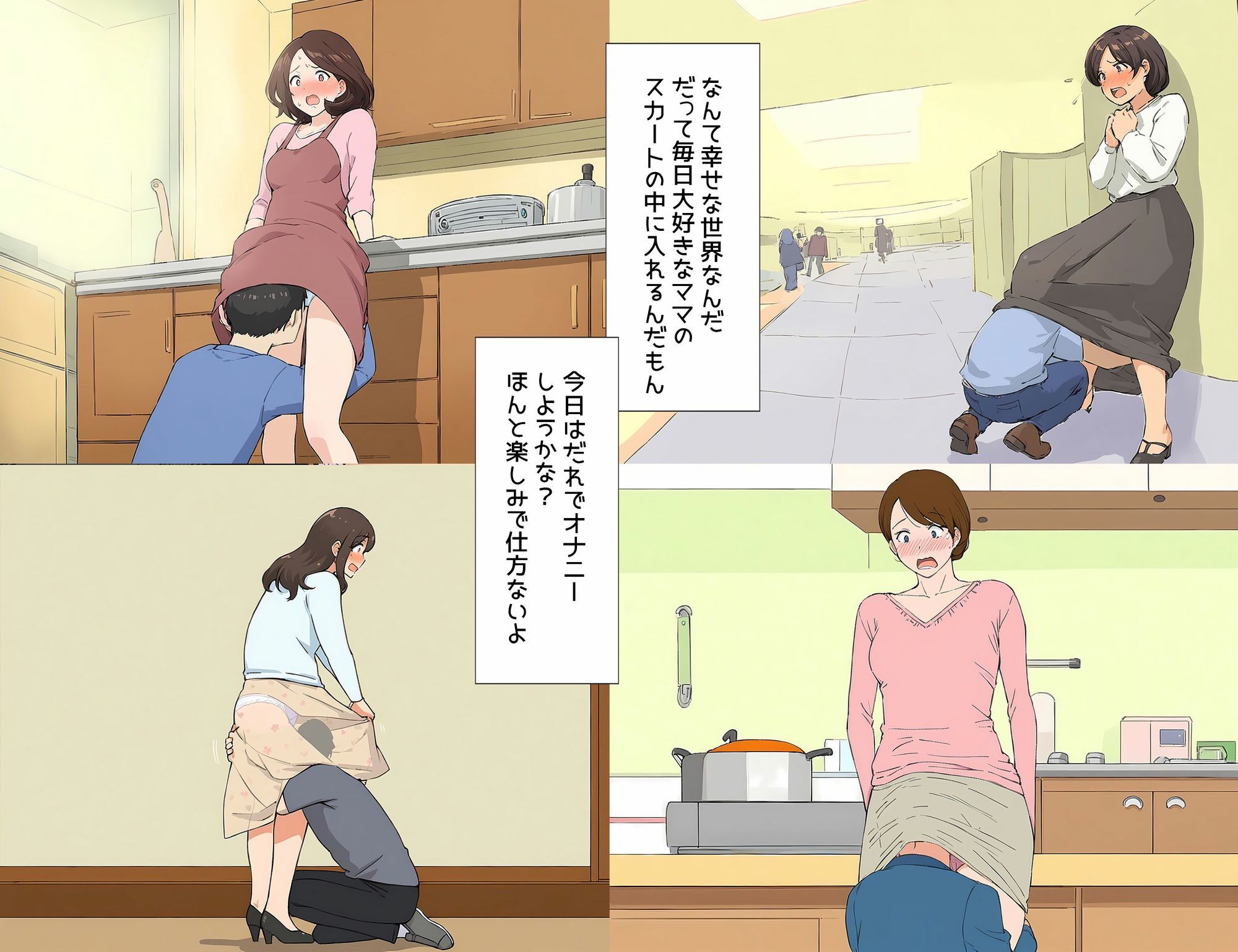 僕は友達のママのスカートの中に入りたいんだ - サンプル画像 5