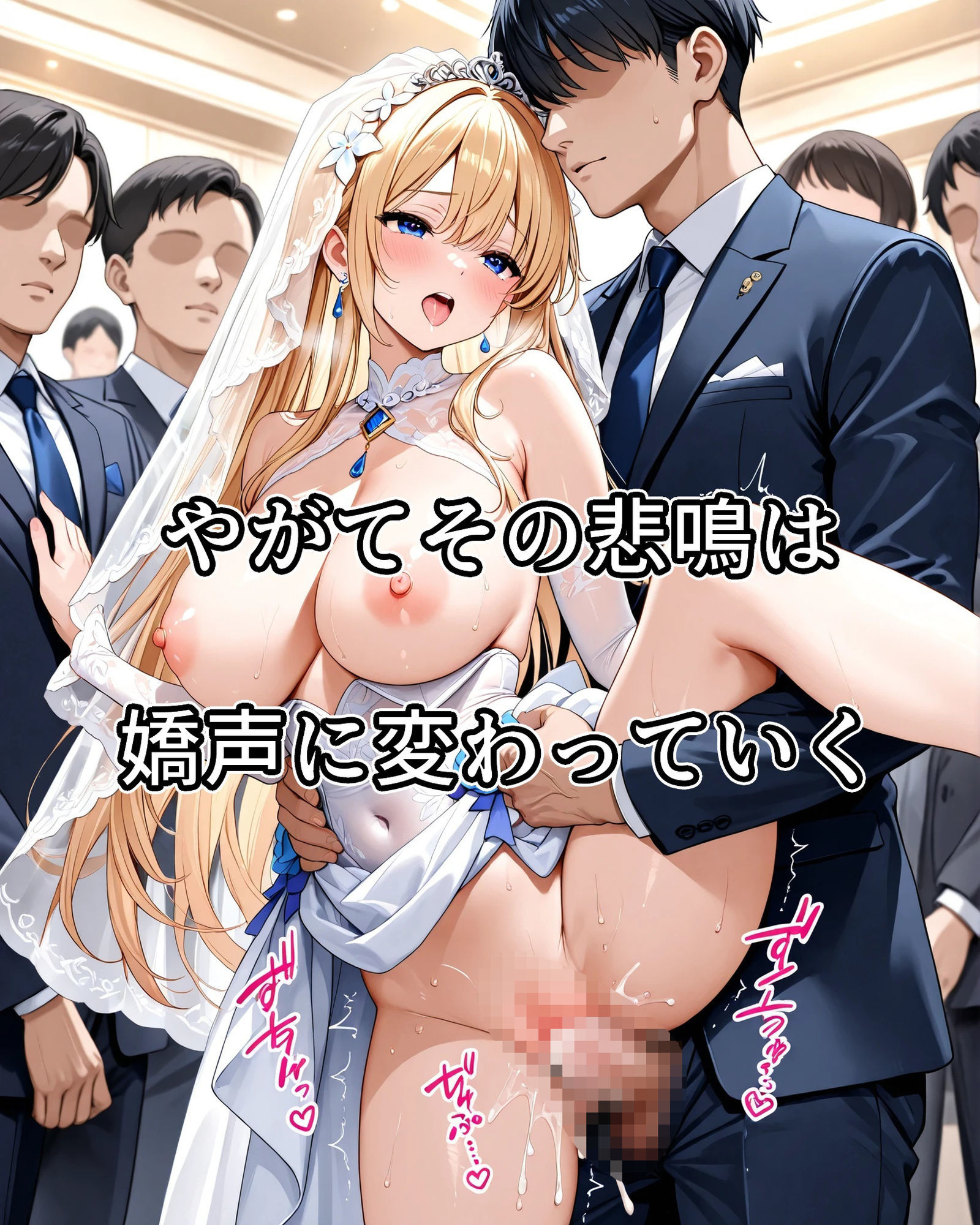 常識改変絶叫ウェディングドレス - サンプル画像 7