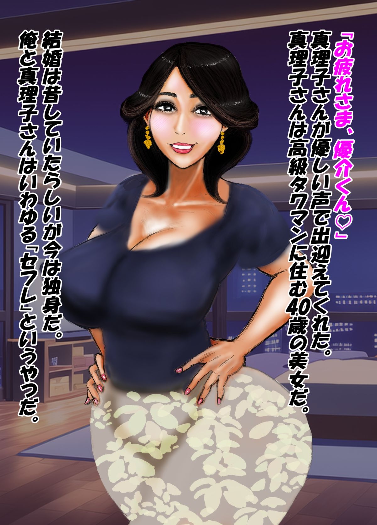 高級タワマンに住む美熟女セックスフレンドが生き別れの実母だったので妻にして孕ませました。 - サンプル画像 6
