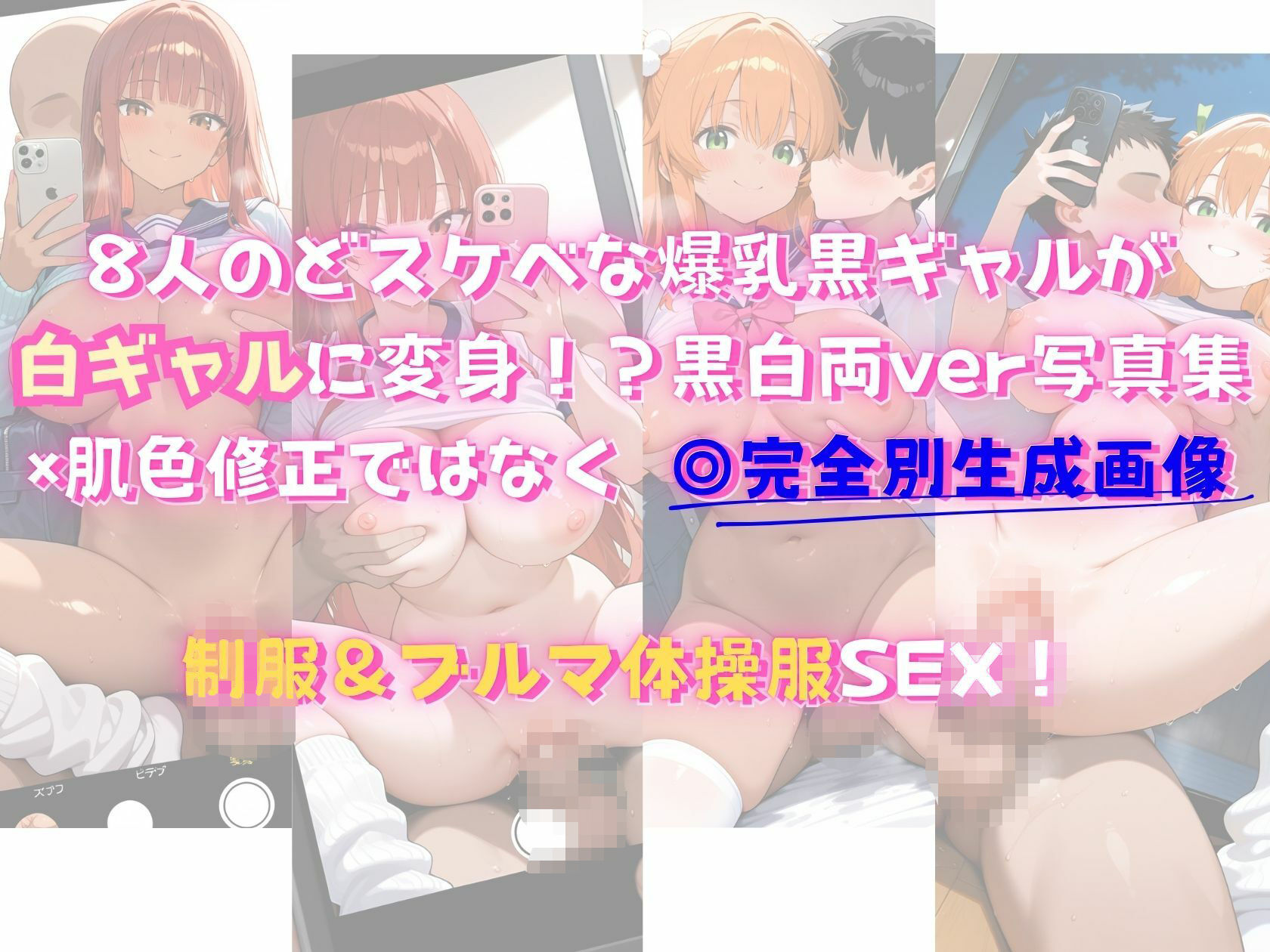 爆乳黒ギャルが白ギャル変身！制服＆ブルマ - サンプル画像 1