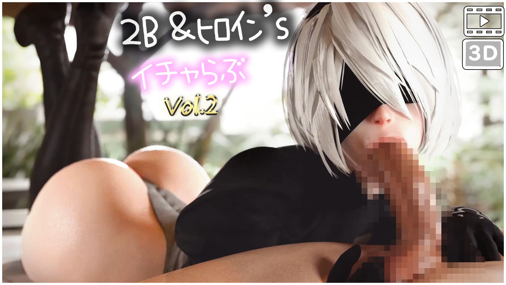 Nie◯2B＆韓国系ヒロイン’sといちゃラブ  vol.2 - サンプル画像 1
