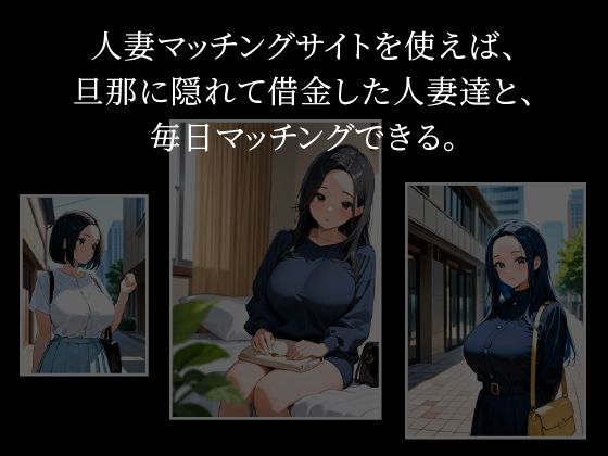 人妻マッチングサイトで〇だしし放題 - サンプル画像 1