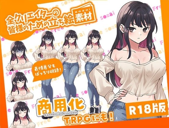 全クリエイターの皆様のための立ち絵素材〜総集編1〜 - サンプル画像 2