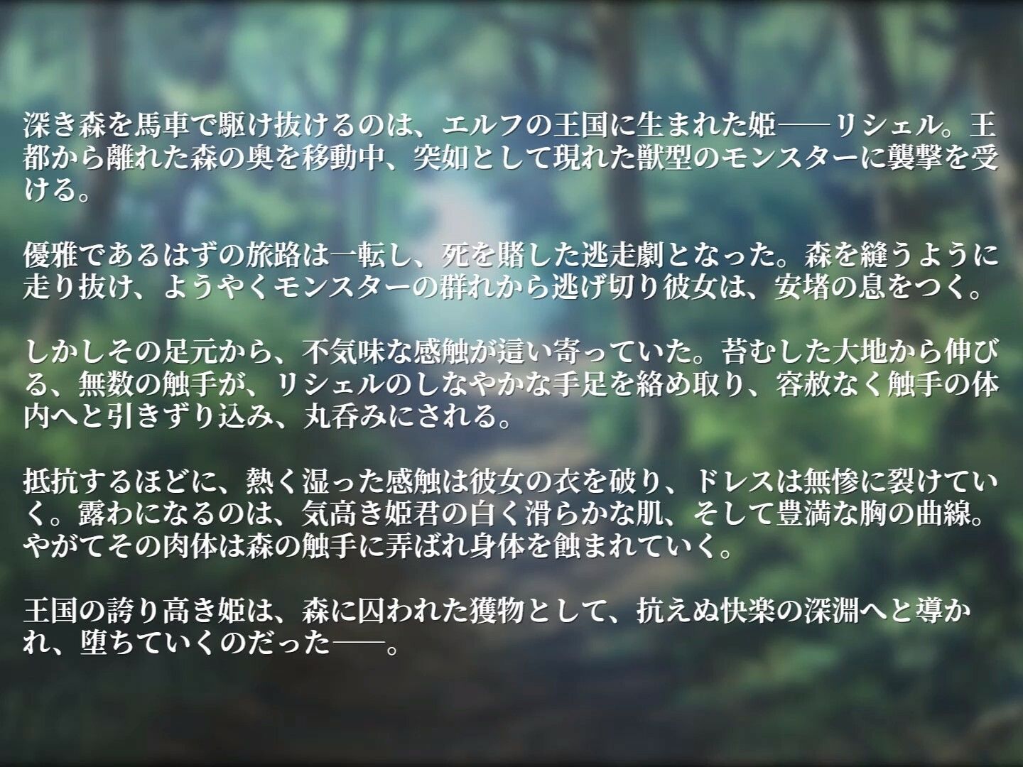 【Live2Dアニメ】囚われたエルフの姫と蠢く触手 〜彼女を待ち受けるのは、樹海に潜む触手〜 - サンプル画像 1