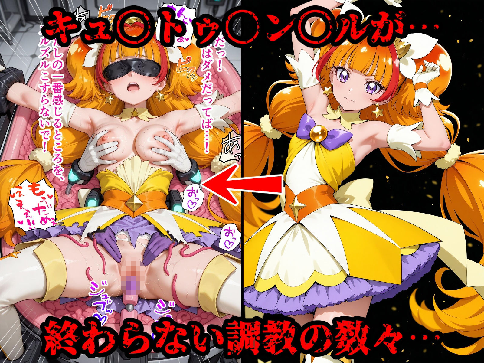 完全敗北ヒロイン 屈服するまでがプ○キュ○だ - サンプル画像 5