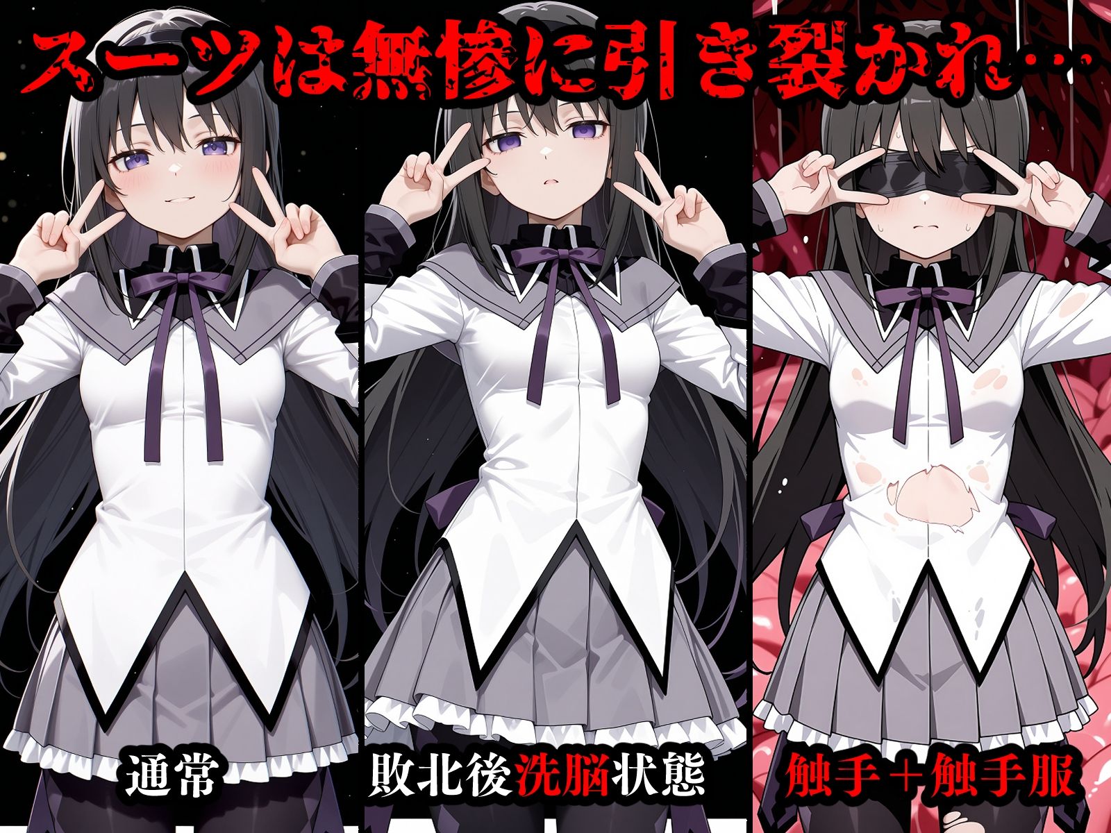 完全敗北魔法少女 ま〇か ほ〇ら 屈服するまでが魔法少女だ1 - サンプル画像 2