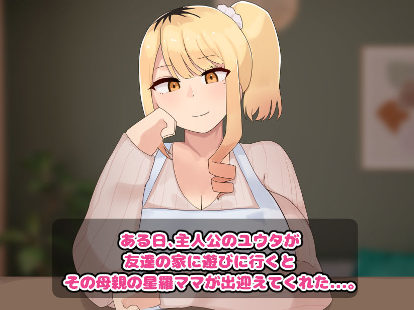 僕の友達の優しいお母さんはギャルママだった - サンプル画像 1