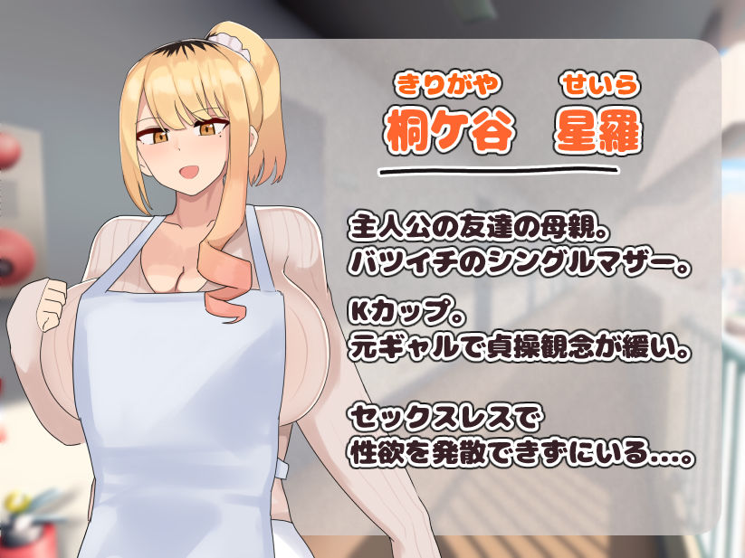 僕の友達の優しいお母さんはギャルママだった - サンプル画像 5