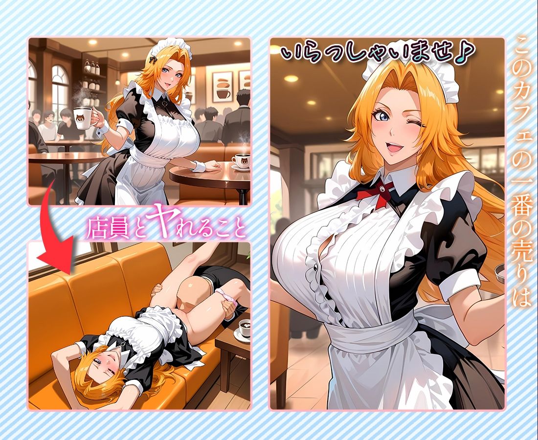 注文するとヤらせてくれるカフェ店員  松〇乱菊 - サンプル画像 1