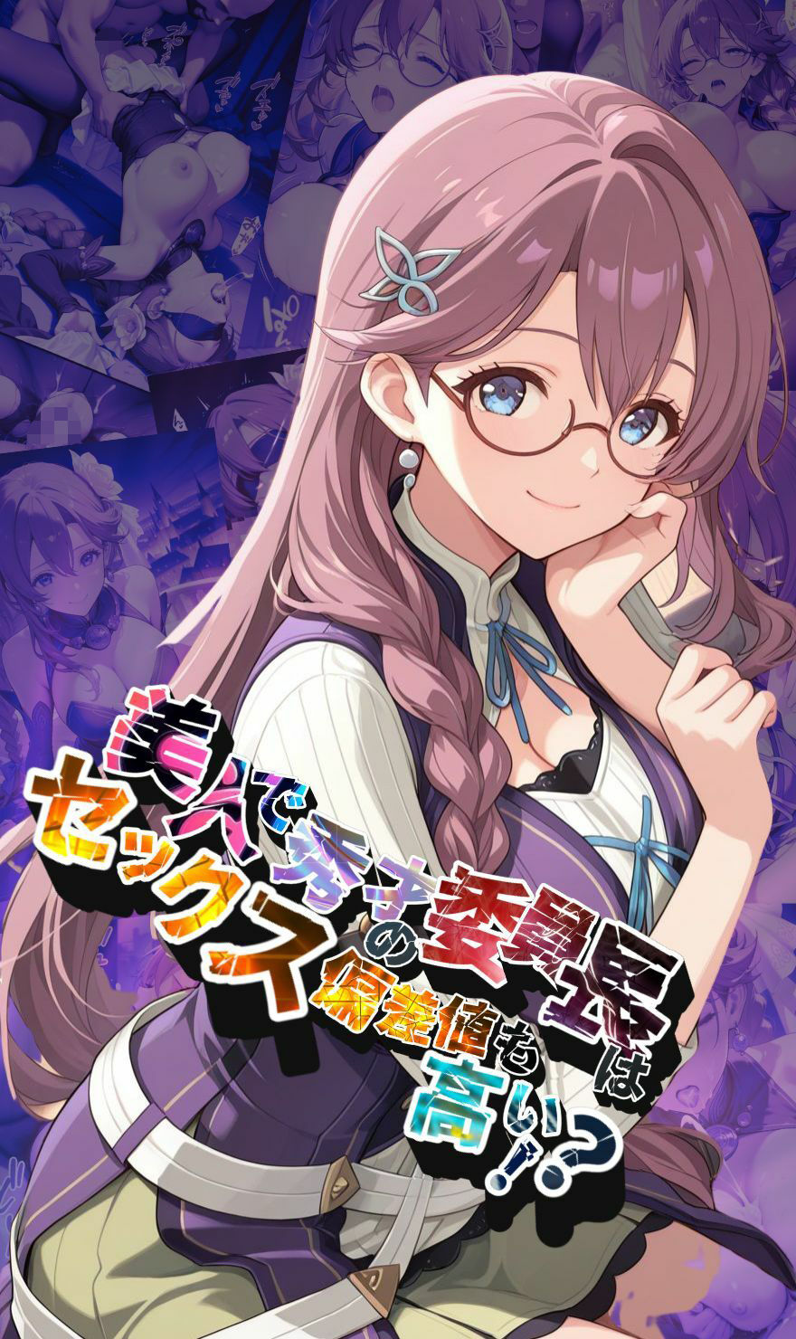 美人で秀才の委員長はセックス偏差値も高い！？【●の軌跡】エ〇・ミルスティン - サンプル画像 1