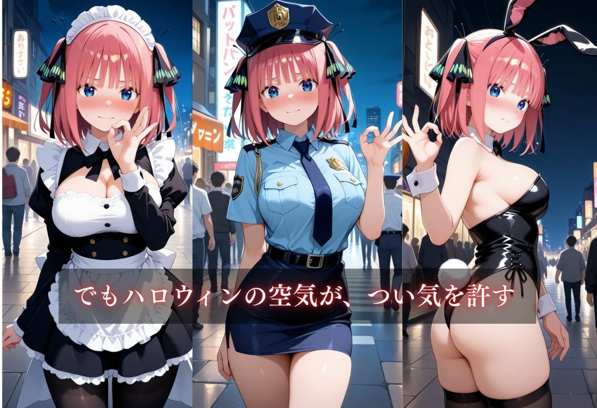 コスプレ〜淫らなハロウィン〜中野二乃 - サンプル画像 6