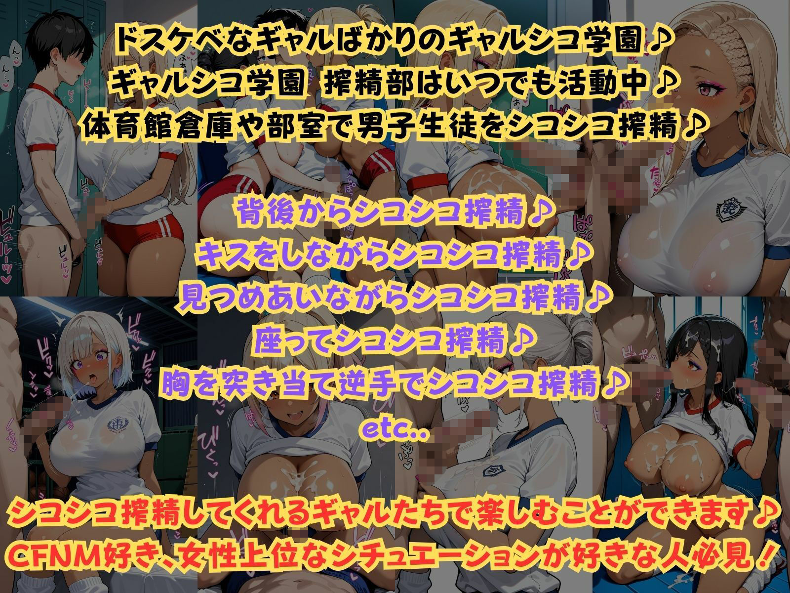 ギャルシコ学園 搾精部〜ブルマ女子編〜 - サンプル画像 1